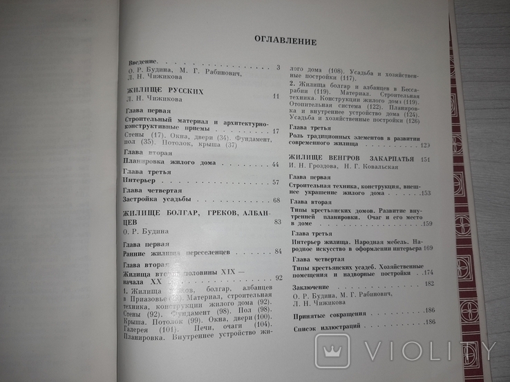 Материальная культура компактных этнических групп на Украине Жилище 1979 Тираж 1200, фото №10