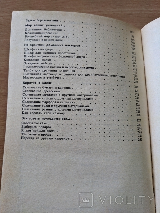 Гурова. Ваш дом. 1988, фото №9