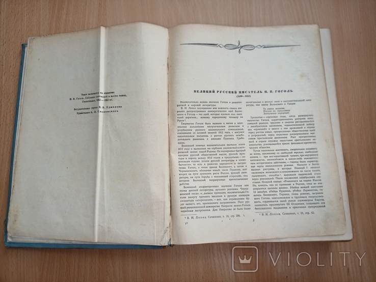 Н.В.Гоголь. Сочинения. 1956 г., фото №5