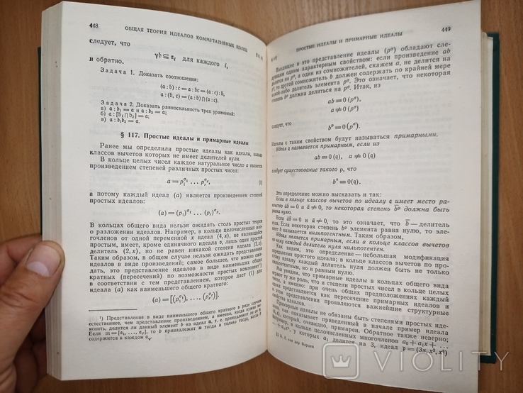 Варден Б.Л.ван дер. Алгебра., фото №8