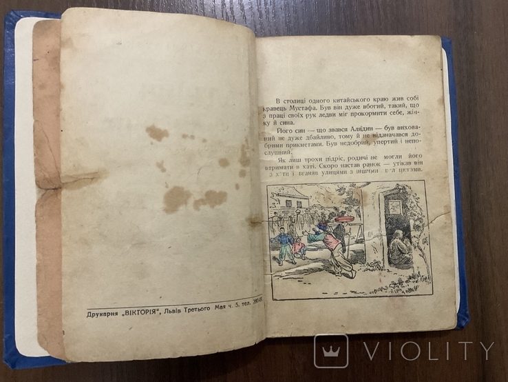 Львів 1937 Аладдін і Чарівна Лампа Переклад Ю. Шкрумеляк, фото №5