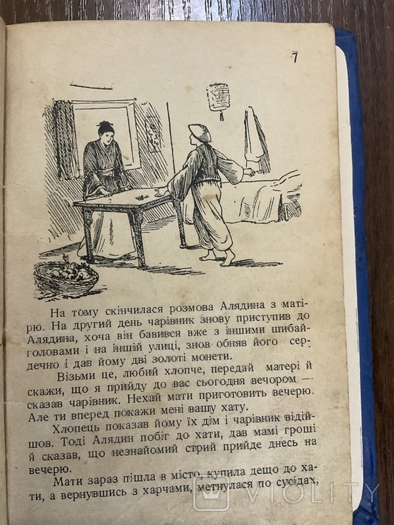 Львів 1937 Аладдін і Чарівна Лампа Переклад Ю. Шкрумеляк, фото №7