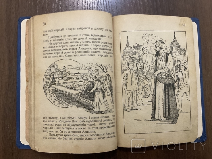 Львів 1937 Аладдін і Чарівна Лампа Переклад Ю. Шкрумеляк, фото №12