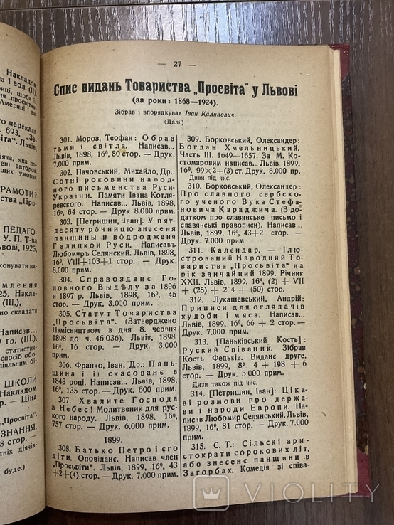 Львів 1926 Бібліотечний порадник Бібліографія Покажчик Каталог Видань, фото №5