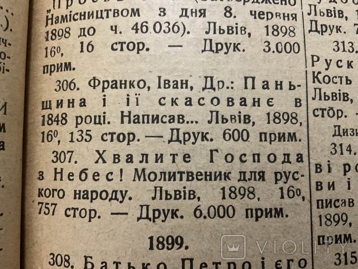 Львів 1926 Бібліотечний порадник Бібліографія Покажчик Каталог Видань, фото №6