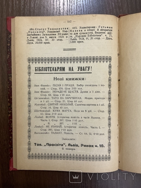 Львів 1926 Бібліотечний порадник Бібліографія Покажчик Каталог Видань, фото №9