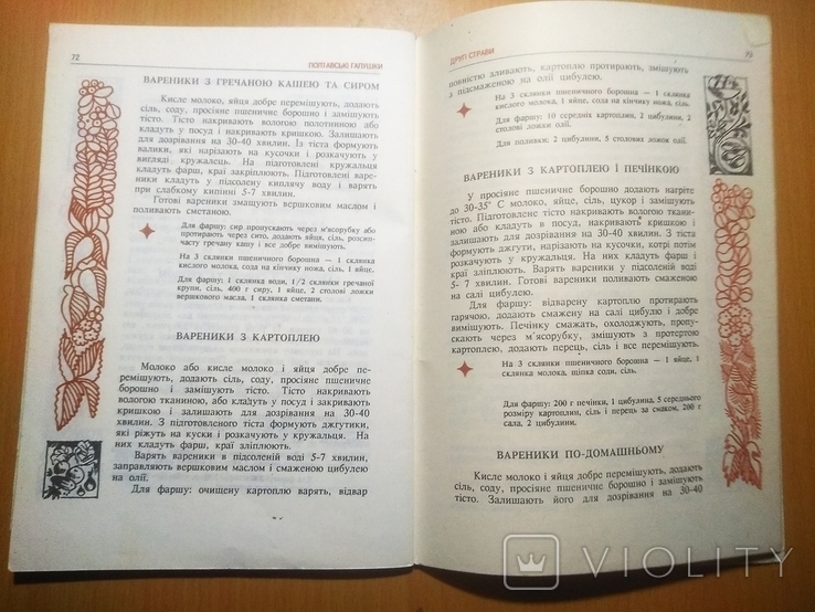 Тир.25000 Полтавські галушки Старовинні рецепти Полтавської кухні, фото №6