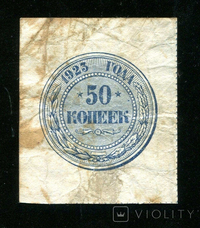 50 копійок у 1923 році, фото №2