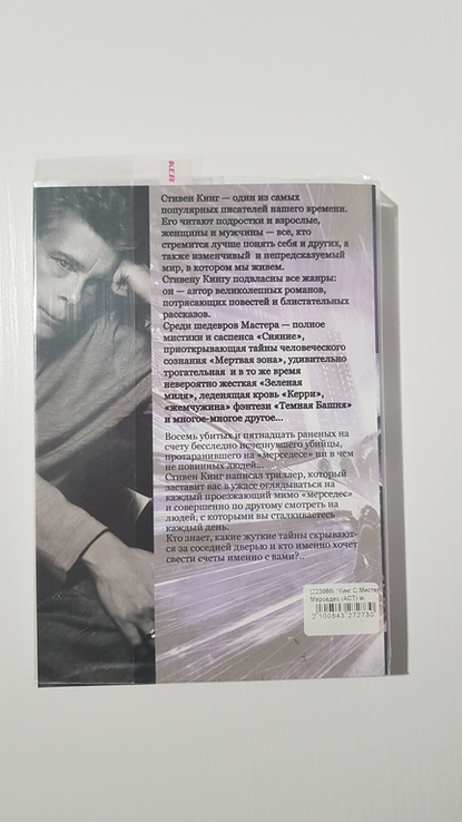 С.Кинг. Куджо и Мистер Мерседес - 2 книги, photo number 6