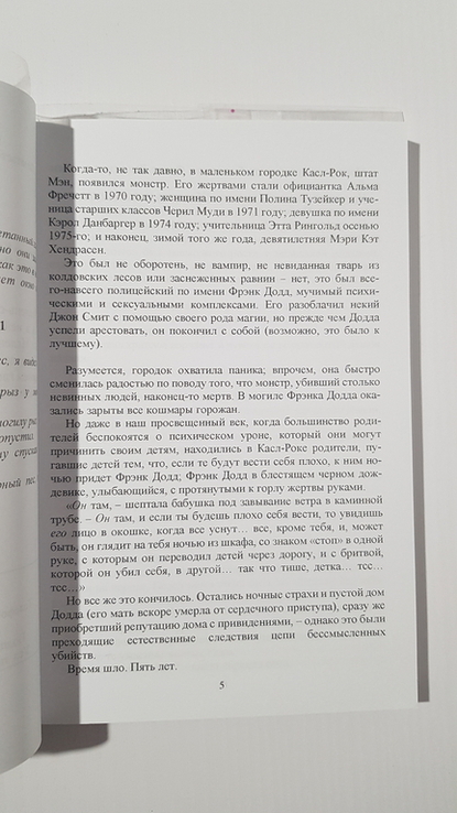 С.Кинг. Куджо и Мистер Мерседес - 2 книги, photo number 11