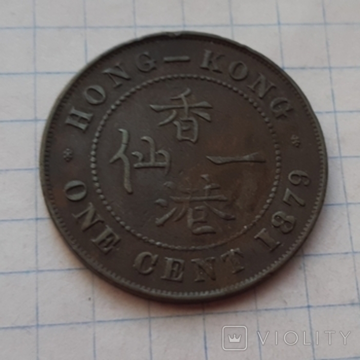 Гонконг, 1 цент, 1879 рік, бронза, фото №3