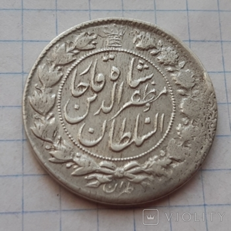 Іран, 2 крани, 1321(1903) рік, срібло, фото №3