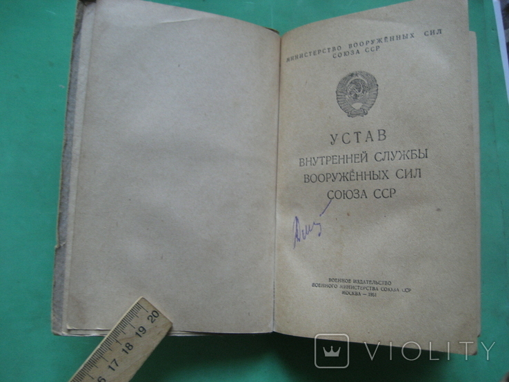 Устав Внутренней Службы Вооруженных Сил Союза ССР 1951, фото №4