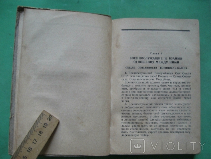 Устав Внутренней Службы Вооруженных Сил Союза ССР 1951, фото №6