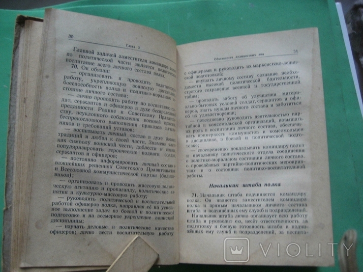 Устав Внутренней Службы Вооруженных Сил Союза ССР 1951, фото №8