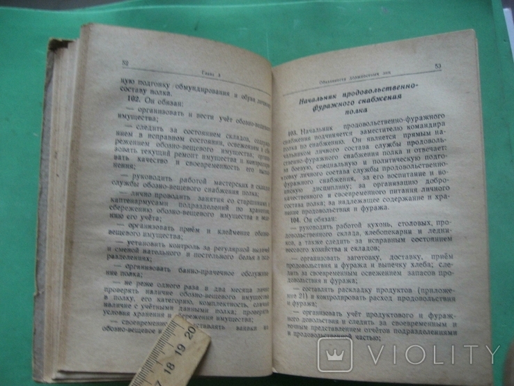 Устав Внутренней Службы Вооруженных Сил Союза ССР 1951, фото №9