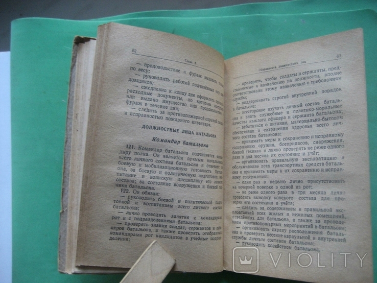 Устав Внутренней Службы Вооруженных Сил Союза ССР 1951, фото №10