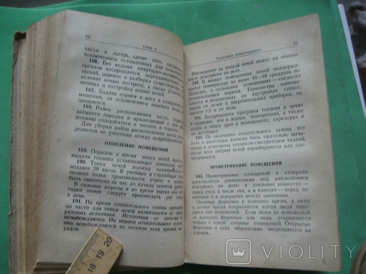 Устав Внутренней Службы Вооруженных Сил Союза ССР 1951, фото №11
