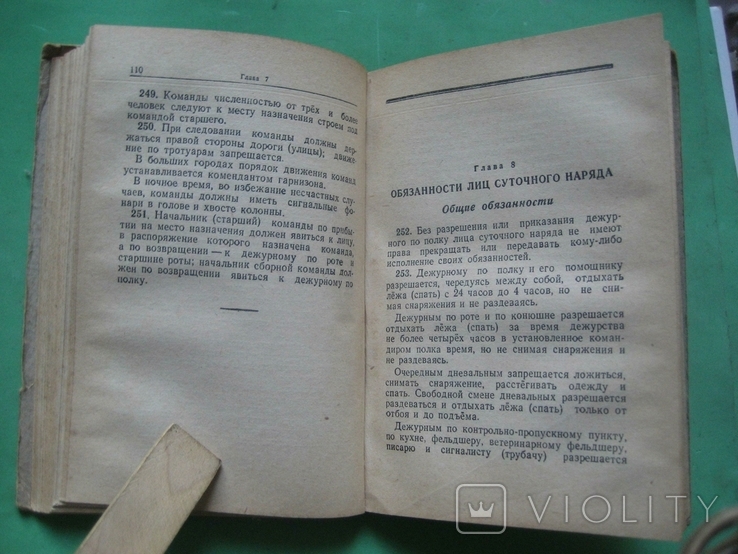 Устав Внутренней Службы Вооруженных Сил Союза ССР 1951, фото №12