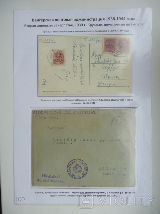 Закарпаття 1939/44 р двомовні штемпеля виставочний лист №100, фото №2