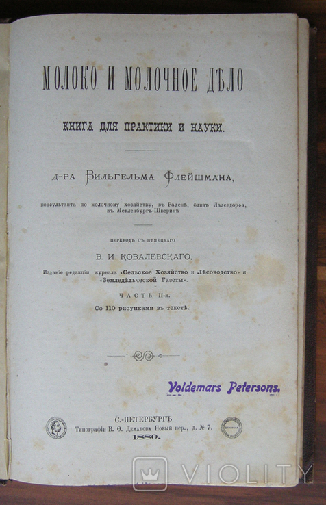 Сыр и всё о нем, две книги о сыроварении. В. Флейшман 1880г. и Н.Н. Агеев., фото №2