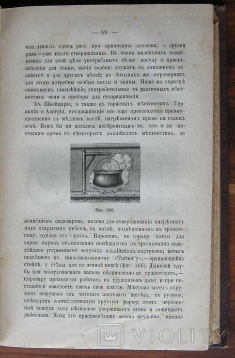 Сыр и всё о нем, две книги о сыроварении. В. Флейшман 1880г. и Н.Н. Агеев., фото №4