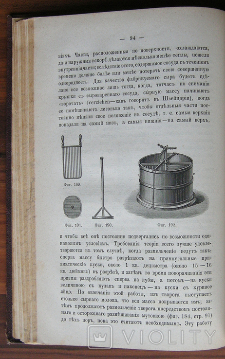Сыр и всё о нем, две книги о сыроварении. В. Флейшман 1880г. и Н.Н. Агеев., фото №6