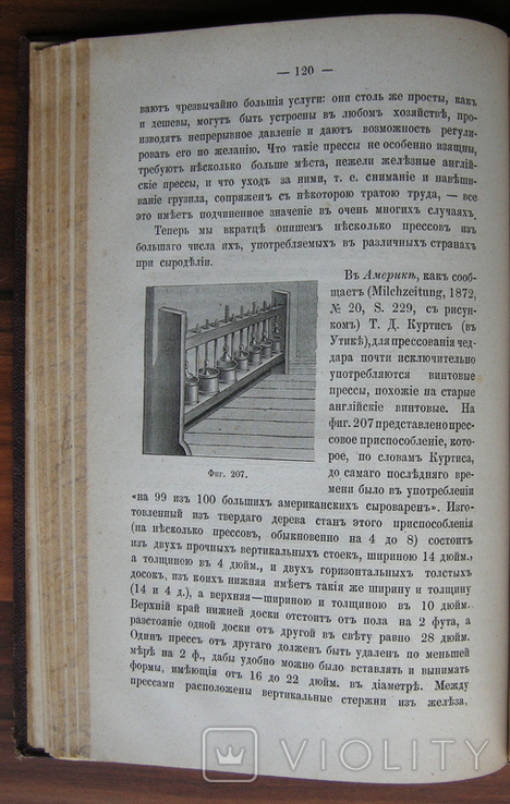 Сыр и всё о нем, две книги о сыроварении. В. Флейшман 1880г. и Н.Н. Агеев., фото №9