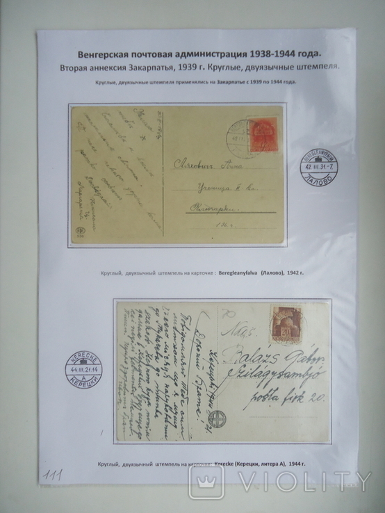 Закарпаття 1939/44 р двомовні штемпеля виставочний лист №111, фото №2
