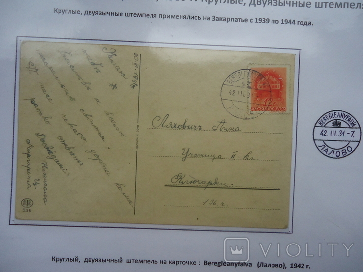 Закарпаття 1939/44 р двомовні штемпеля виставочний лист №111, фото №3