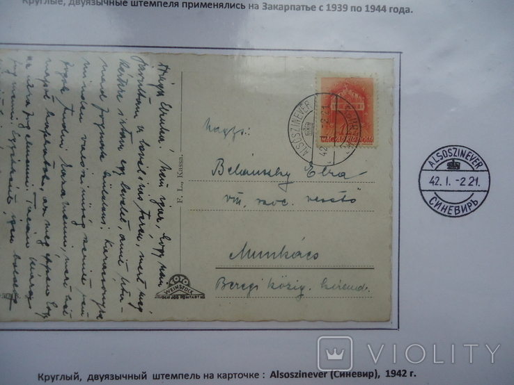 Закарпаття 1939/44 р двомовні штемпеля виставочний лист №112, фото №3