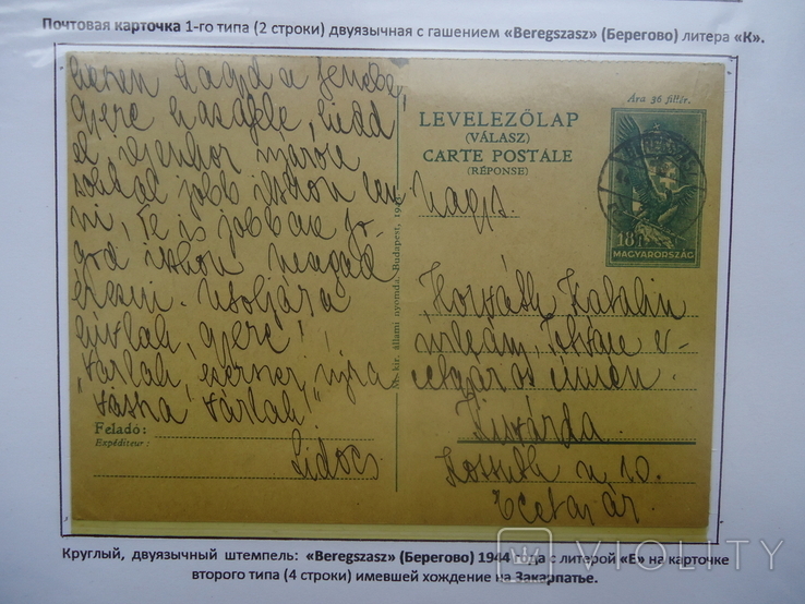 Закарпаття 1938/44 р штемпеля виставочний лист №79, фото №4