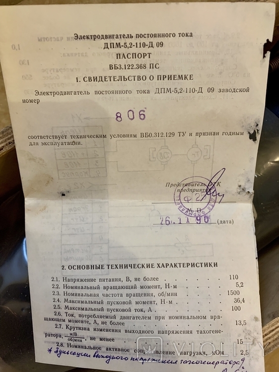 Двигатель тахогенератор ДПМ-5,2-110-Д09 - «VIOLITY»