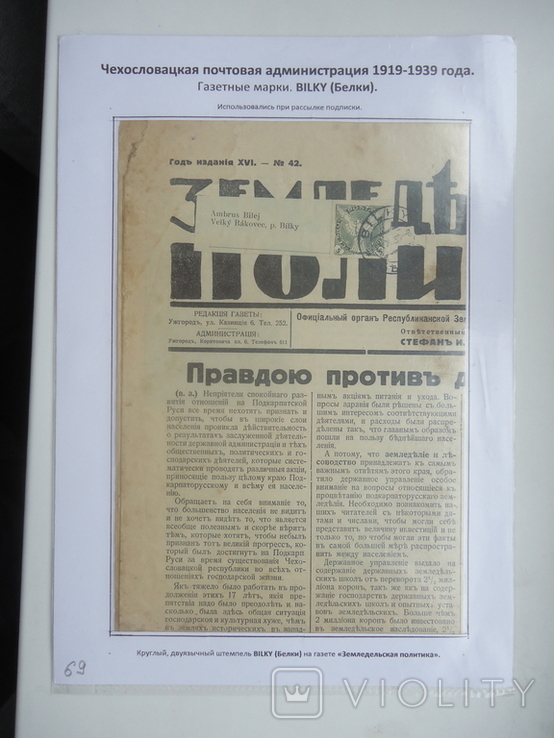 Закарпаття 1919/39 р штемпеля виставочний лист №69