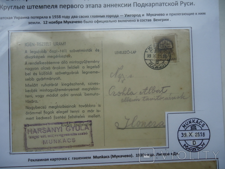 Закарпаття 1938/44 р штемпеля виставочний лист №77, фото №3