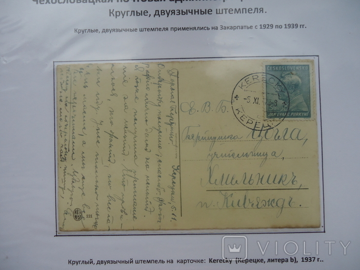 Закарпаття 1919/39 р штемпеля двомовні виставочний лист №55, фото №3
