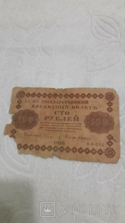100 рублів ,1918, фото №2
