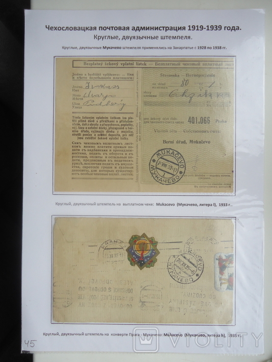 Закарпаття 1919/39 р штемпеля двомовні виставочний лист №45, фото №2
