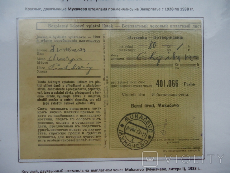 Закарпаття 1919/39 р штемпеля двомовні виставочний лист №45, фото №3