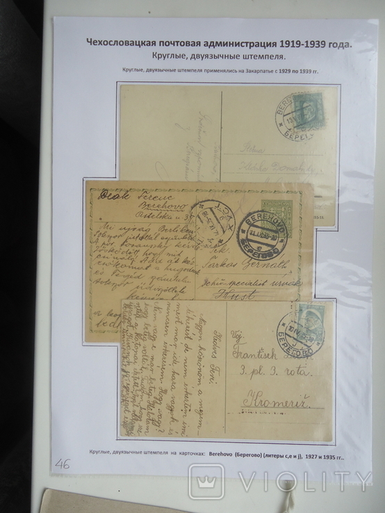 Закарпаття 1919/39 р штемпеля двомовні виставочний лист №46, фото №2