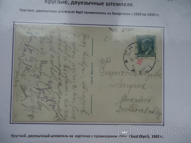 Закарпаття 1919/39 р штемпеля двомовні виставочний лист №48, фото №3