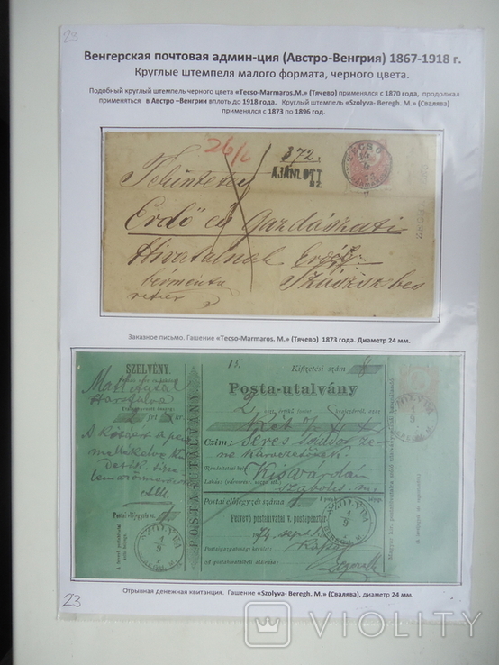 Закарпаття 1867/1918 р штемпеля виставочний лист №23, фото №2