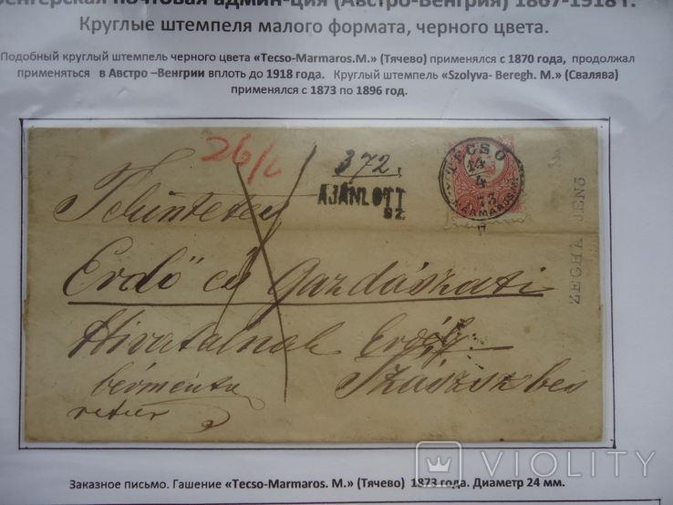 Закарпаття 1867/1918 р штемпеля виставочний лист №23, фото №3