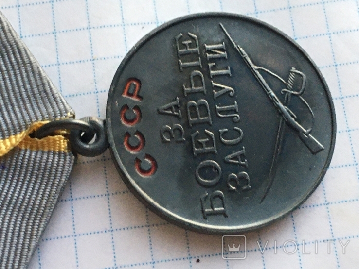 Медаль За боевые заслуги №2 см. видео обзор, фото №4