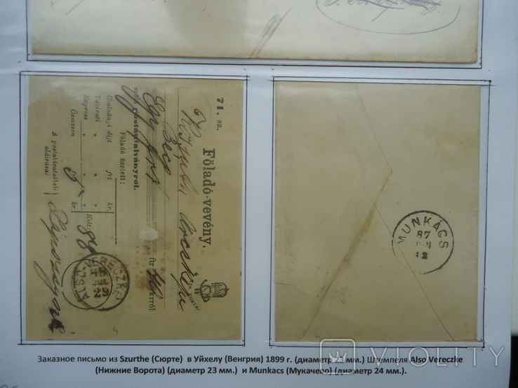 Закарпаття 1867/1918 р штемпеля виставочний лист №26, фото №4