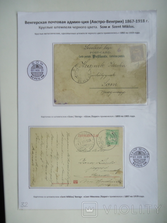 Закарпаття 1867/1918 р штемпеля виставочний лист №32, фото №2