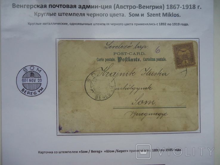 Закарпаття 1867/1918 р штемпеля виставочний лист №32, фото №3