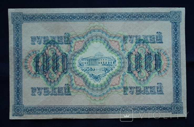 1000 рублей 1917, фото №2