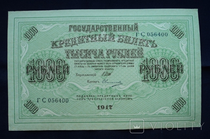 1000 рублей 1917, фото №3