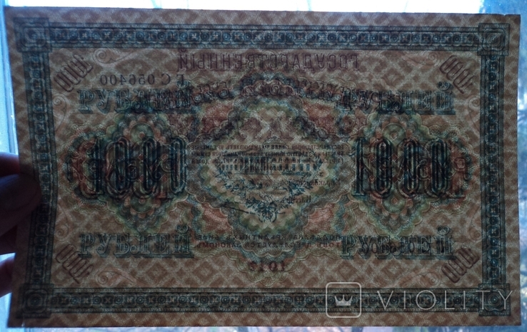 1000 рублей 1917, фото №4
